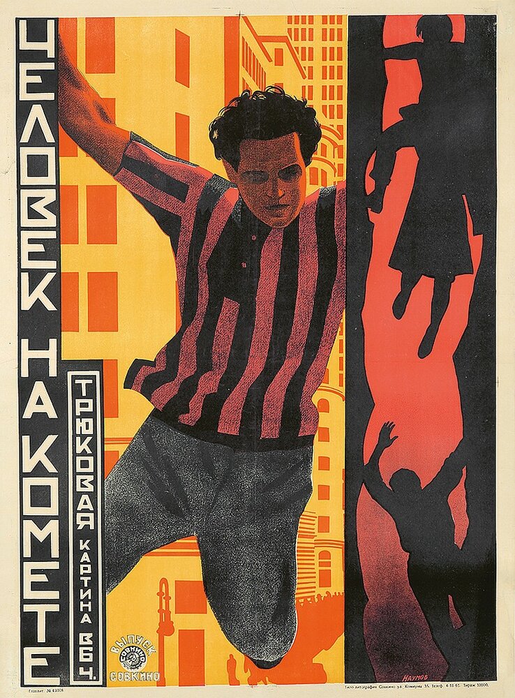 Человек на комете (1925) постер