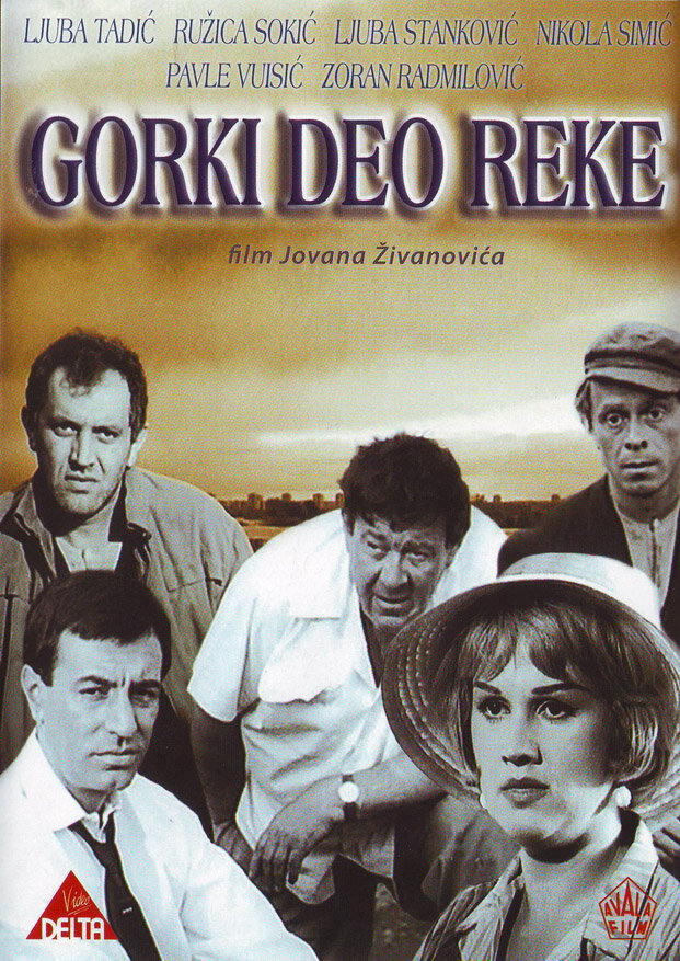 Gorki deo reke (1965) постер