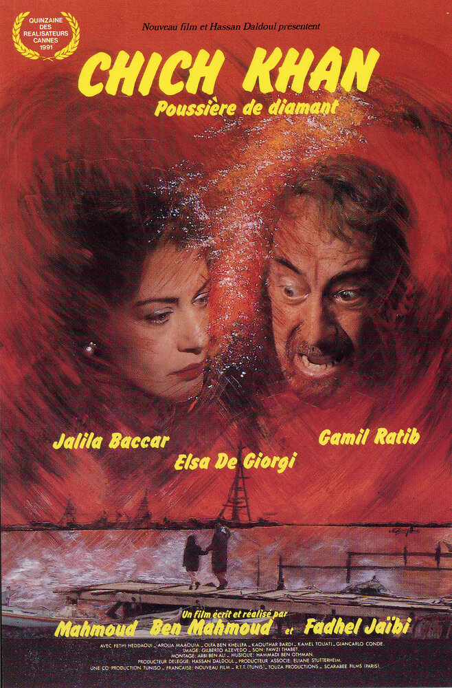 Алмазная пыль (1991) постер