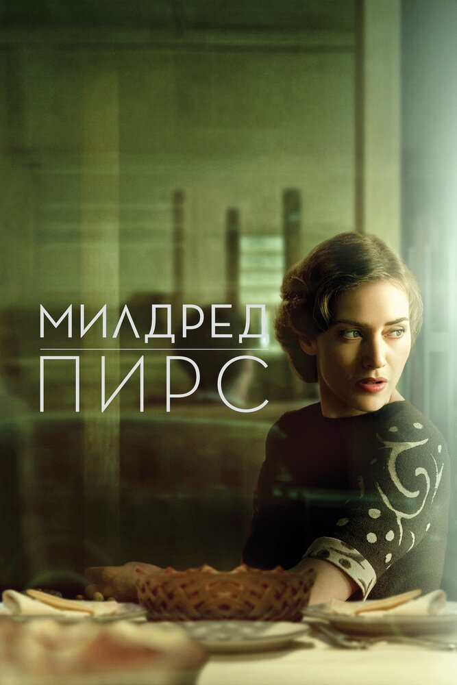 Милдред Пирс (2011) постер