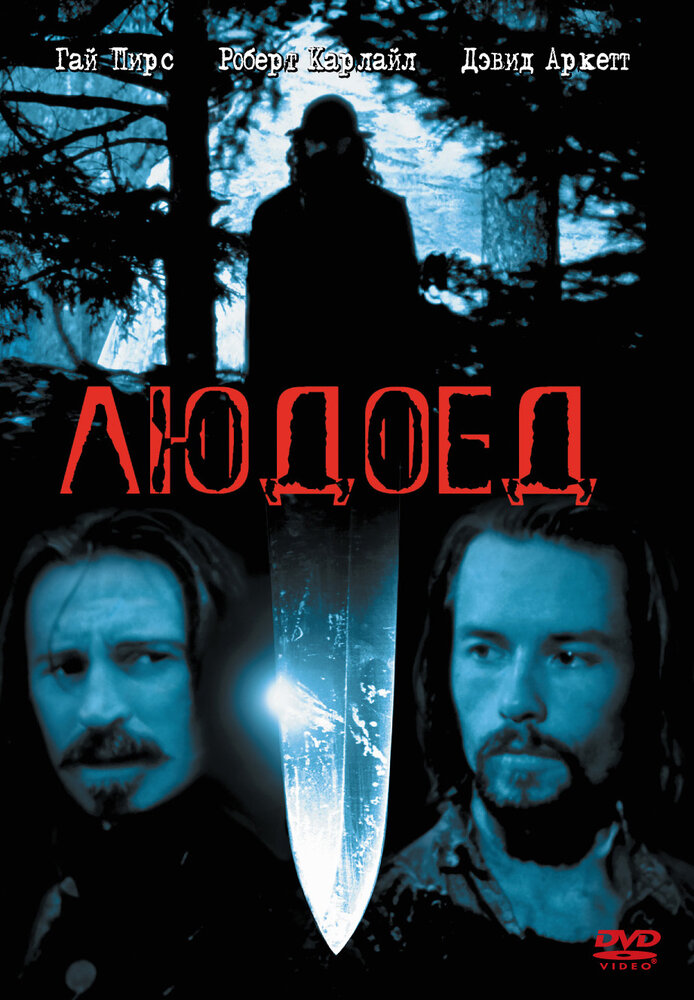 Людоед (1999) постер