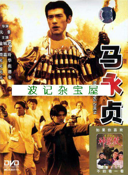 Герой (1997) постер