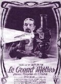 Монстр (1903) постер