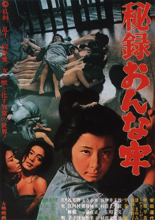 Hiroku onna ro (1968) постер