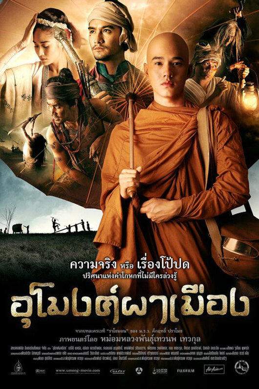 Произвол (2011) постер