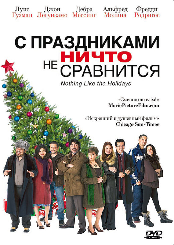 С праздниками ничто не сравнится (2008) постер
