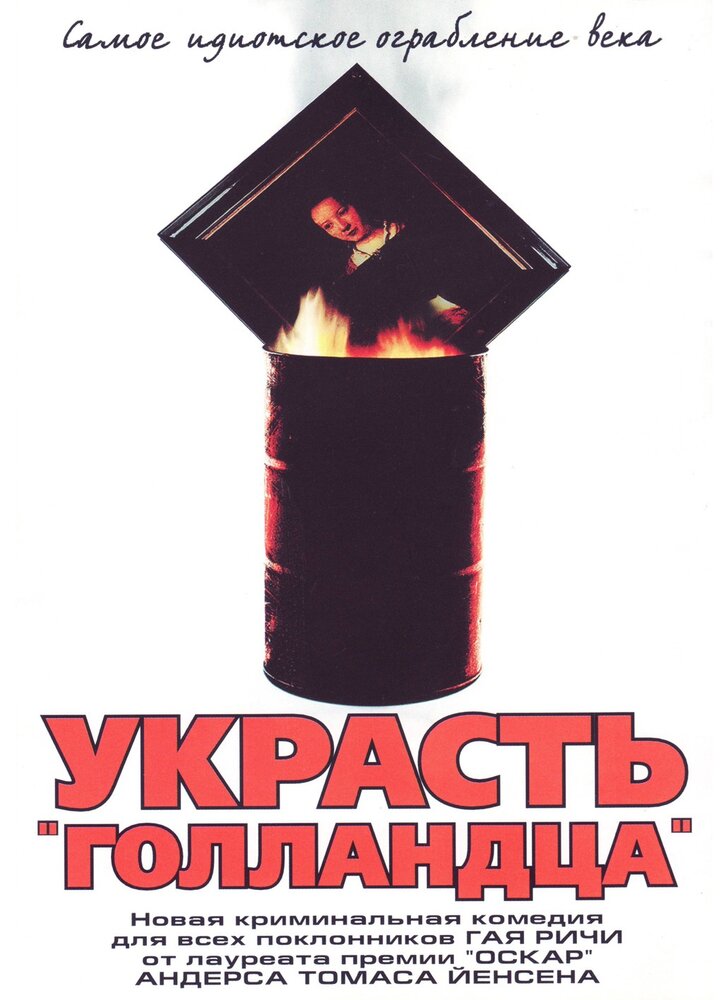 Украсть «Голландца» (2003) постер