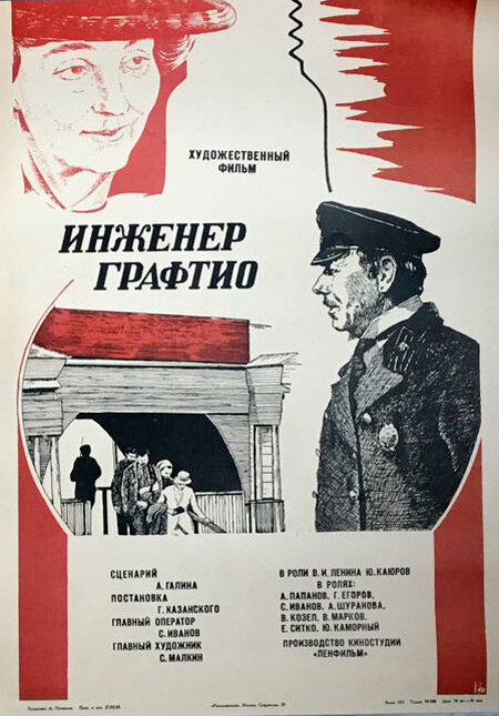 Инженер Графтио (1979) постер