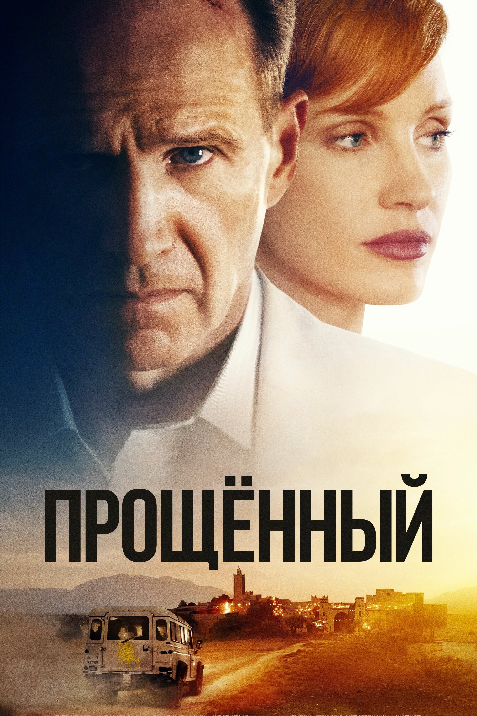 The Forgiven (2021) постер