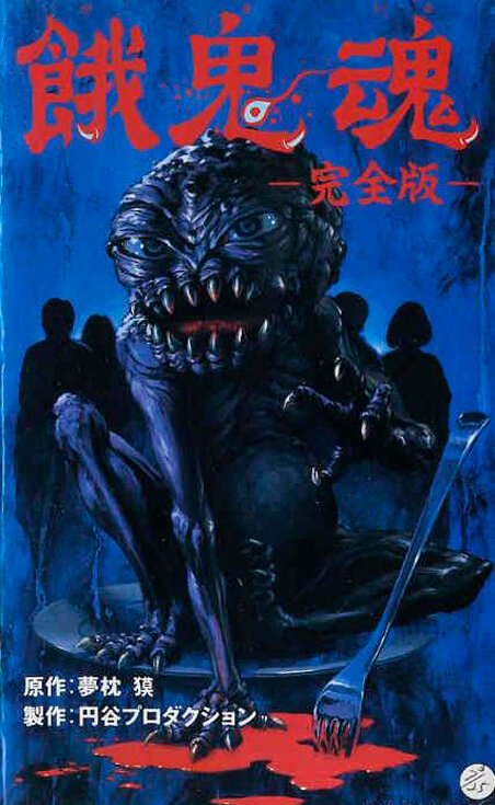 Гакидама (1985) постер