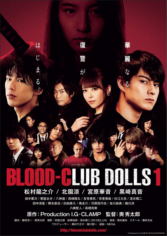 Blood-Club Dolls 1 (2018) постер
