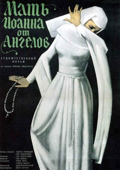 Мать Иоанна от ангелов (1960) постер