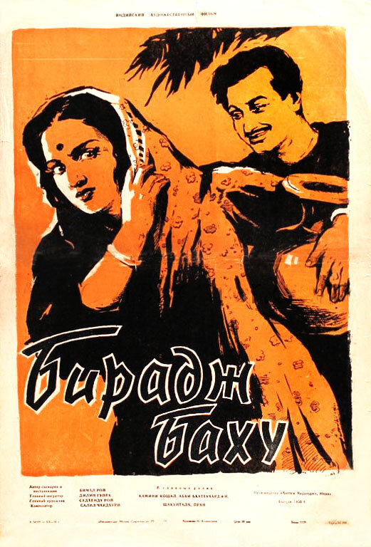Бирадж Баху (1954) постер