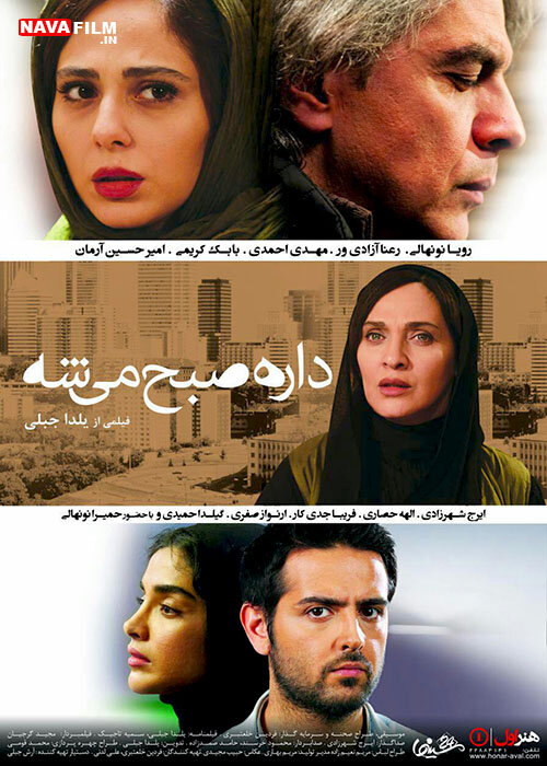 Dare Sobh Misheh (2015) постер