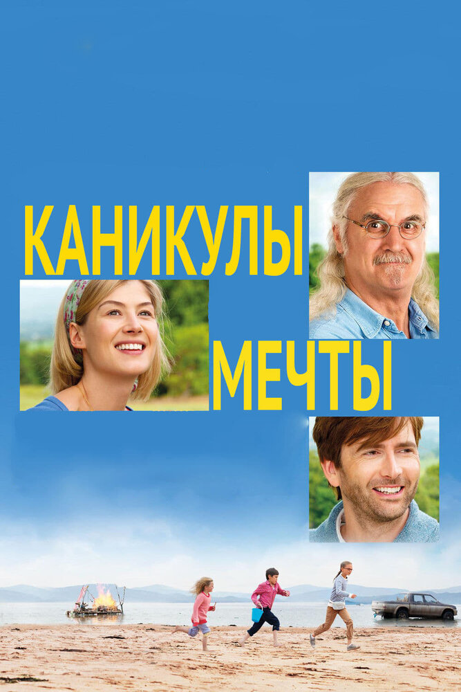 Каникулы мечты (2014) постер