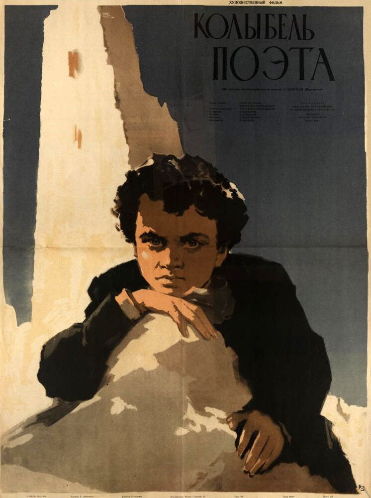 Колыбель поэта (1947) постер