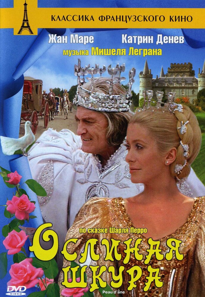 Ослиная шкура (1970) постер