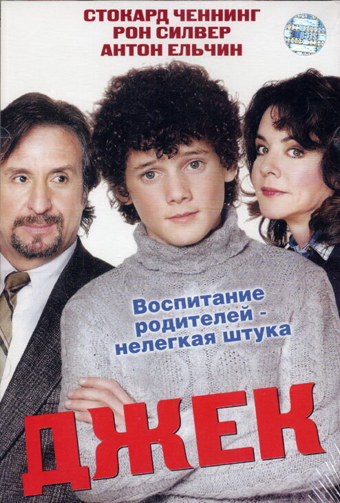 Джек (2004) постер