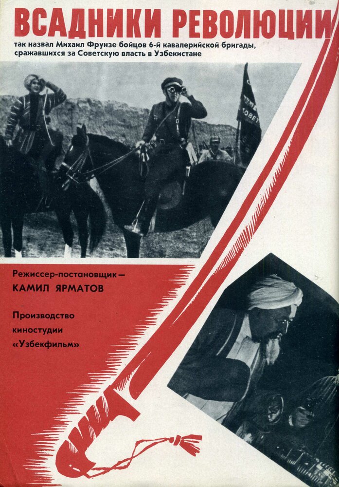 Всадники революции (1968) постер