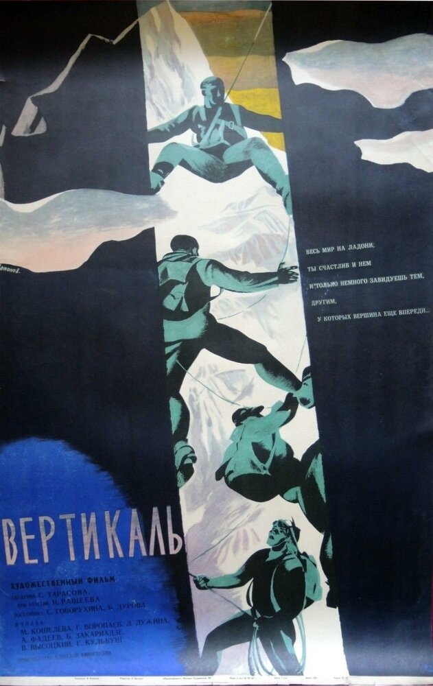 Вертикаль (1966) постер
