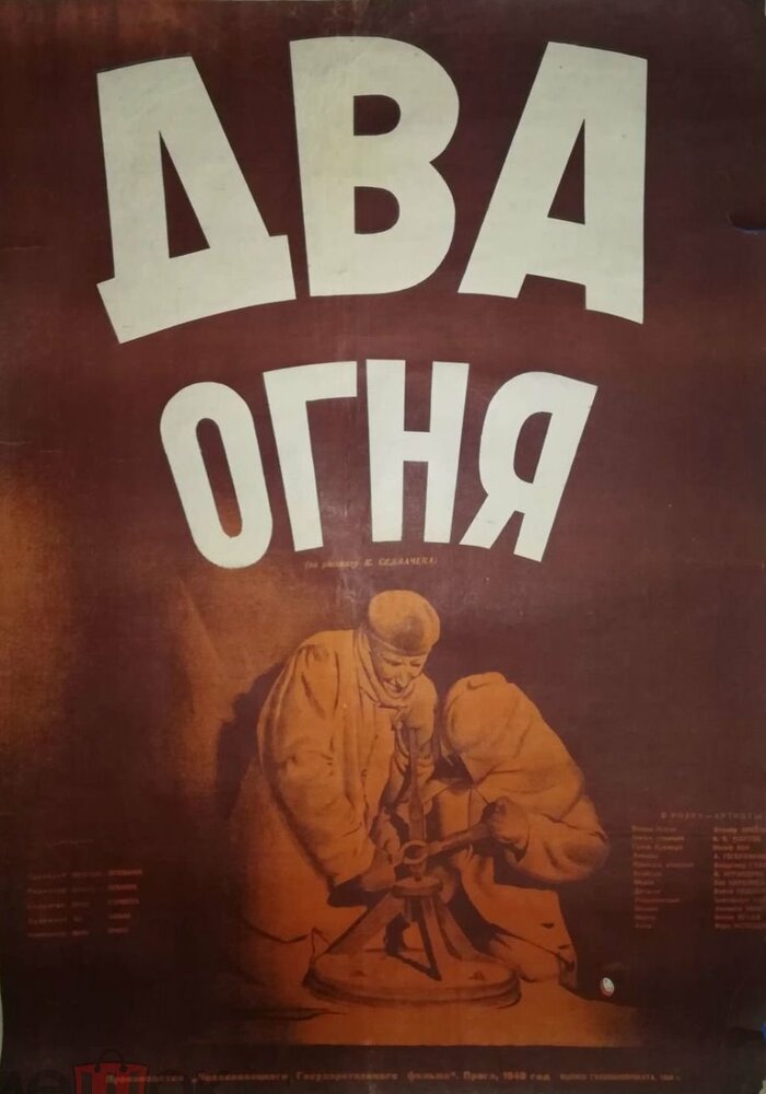 Два огня (1950) постер