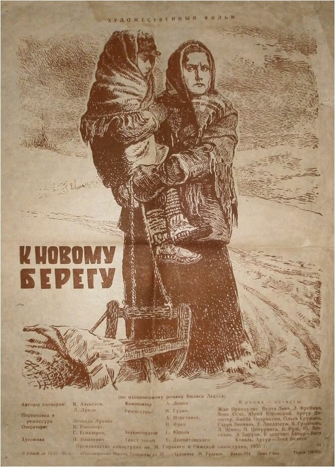К новому берегу (1955) постер