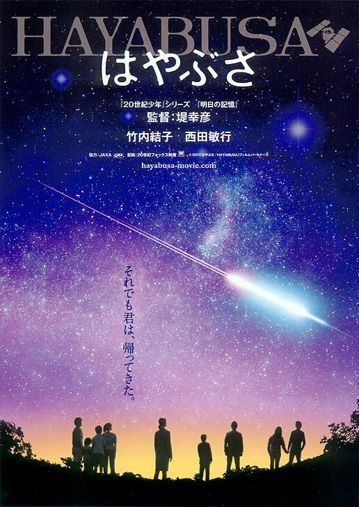 Космический корабль Хаябуса (2011) постер