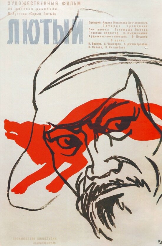 Лютый (1973) постер