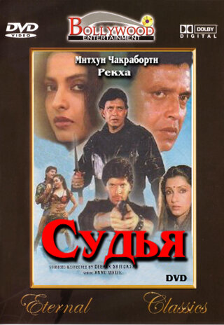 Битва (1989) постер