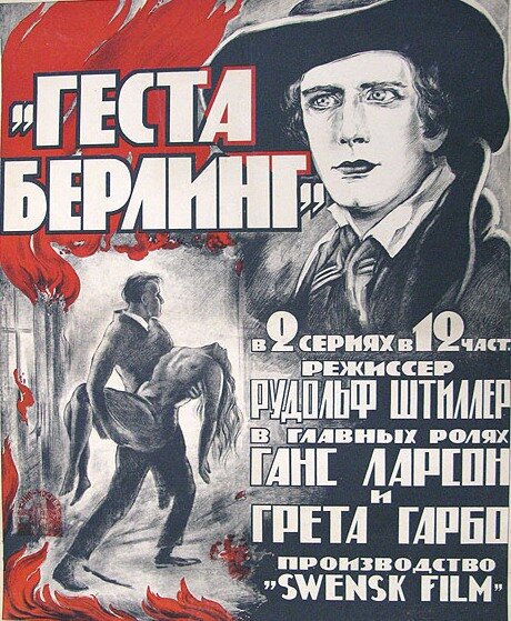 Сага о Йёсте Берлинге (1924) постер
