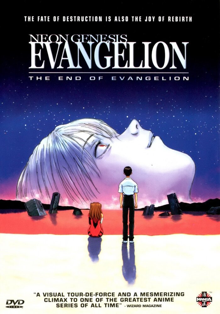 Конец Евангелиона (1997) постер