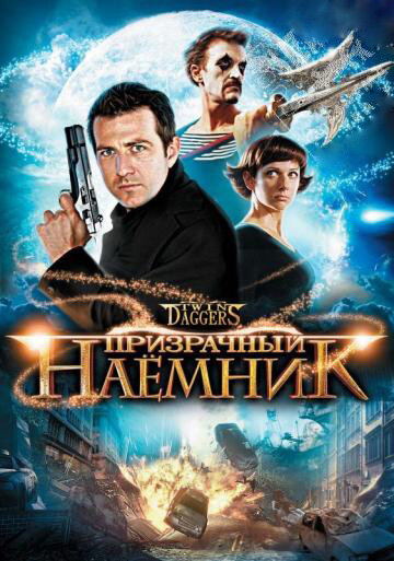 Призрачный наемник (2008) постер