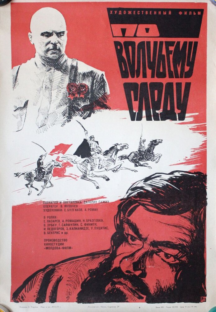 По волчьему следу (1976) постер