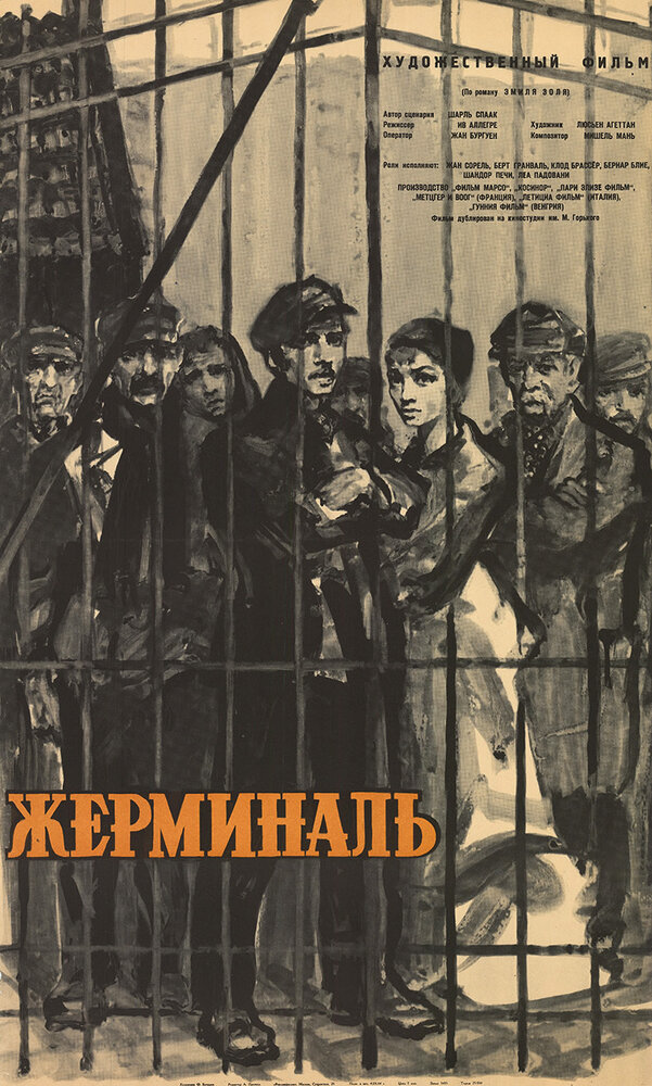 Жерминаль (1963) постер