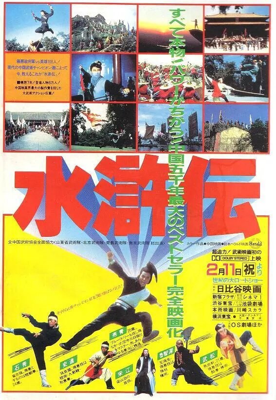 Болота Лян Шаньпо (1984) постер