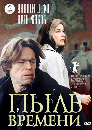 Пыль времени (2008) постер