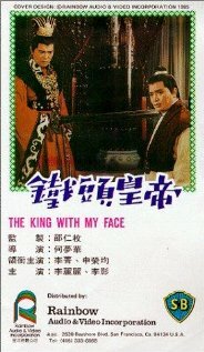 Император с моим лицом (1967) постер