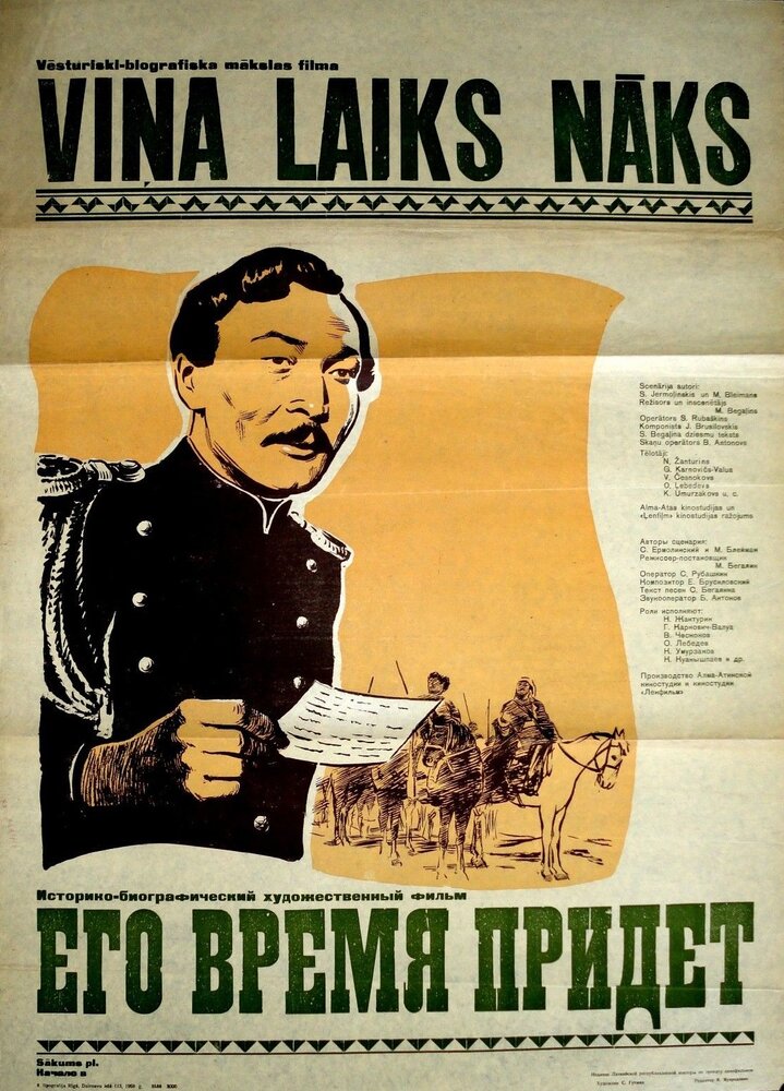 Его время придет (1957) постер