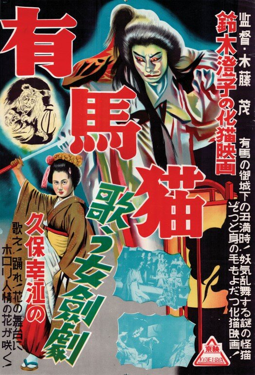 Arima neko (1937) постер