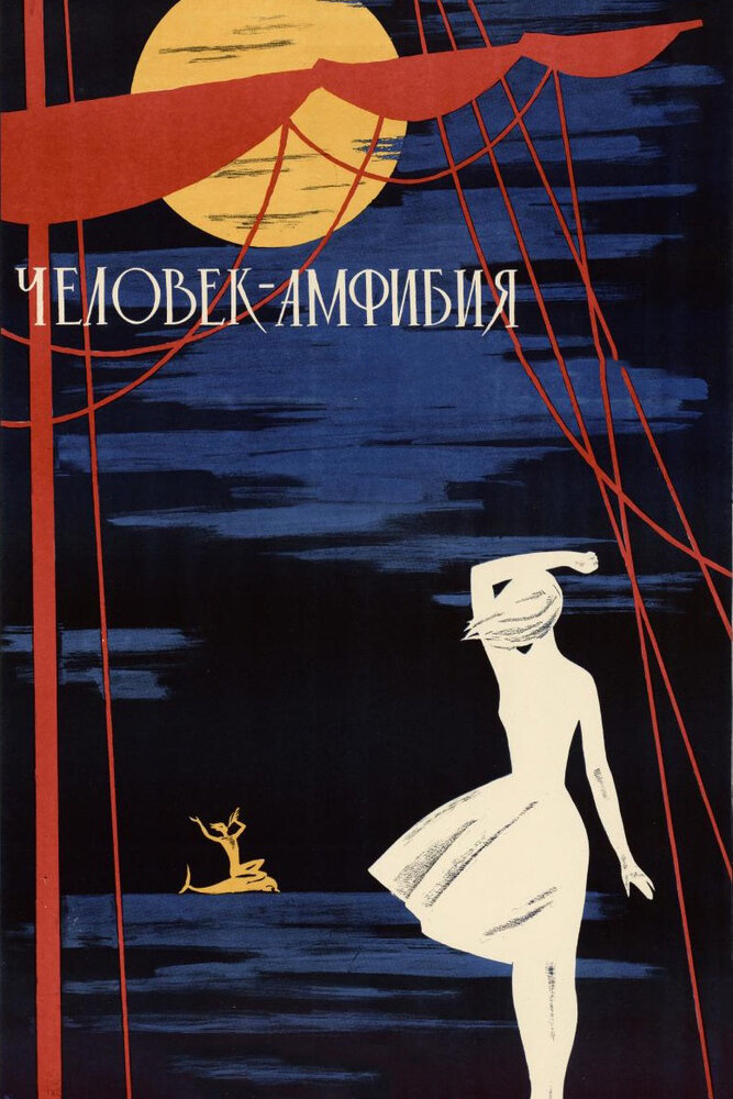 Человек-амфибия (1961) постер