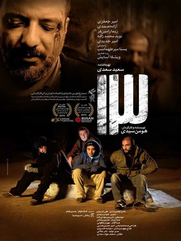 13 (2014) постер