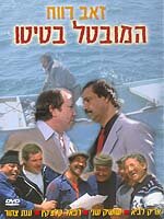 Безработный Батито (1987) постер