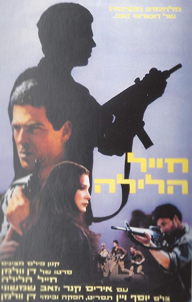Hayal Halayla (1984) постер