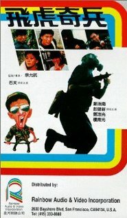 Отряд Тигры (1985) постер