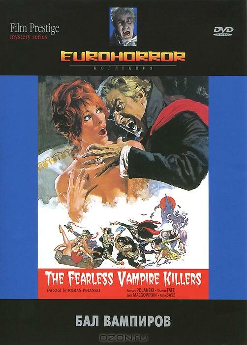 Бал вампиров (1967) постер
