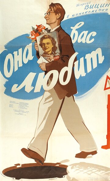 Она вас любит (1956)