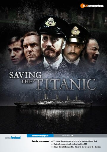 Спасение «Титаника» (2012)