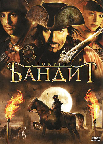 Бандит (2009)