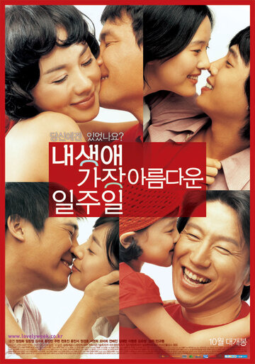 Всё для любви (2005)